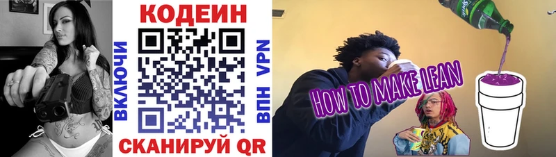 хочу   Бавлы  Кодеиновый сироп Lean напиток Lean (лин) 